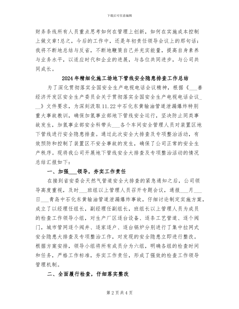 2024年精算师工作总结范文_第2页