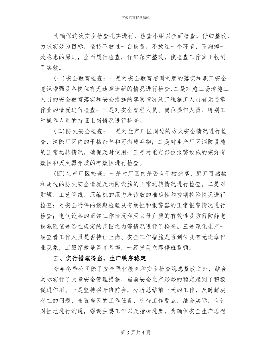 2024年精算师工作总结范文_第3页