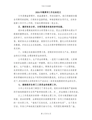 2024年精算师工作总结范文
