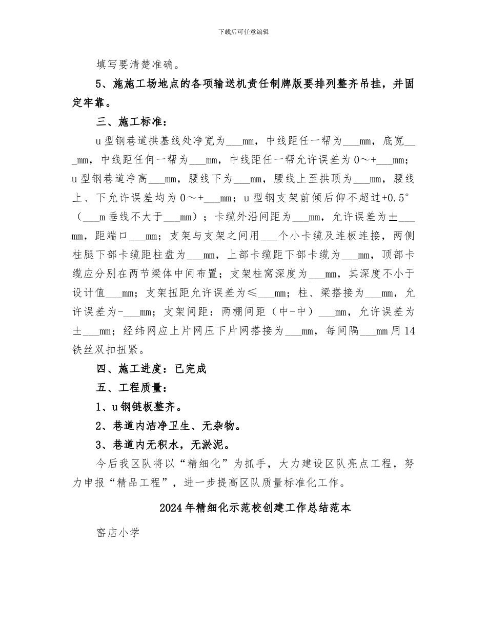 2024年精细化示范校创建工作总结范文_第2页