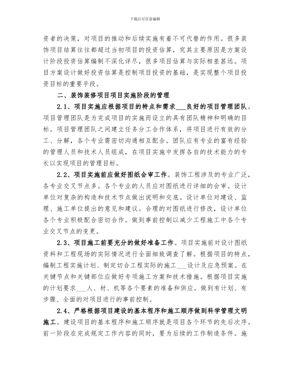 2024年精装工程项目管理经验总结_第2页