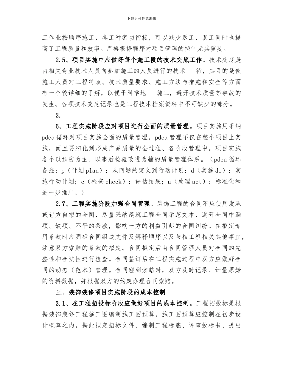 2024年精装工程项目管理经验总结_第3页