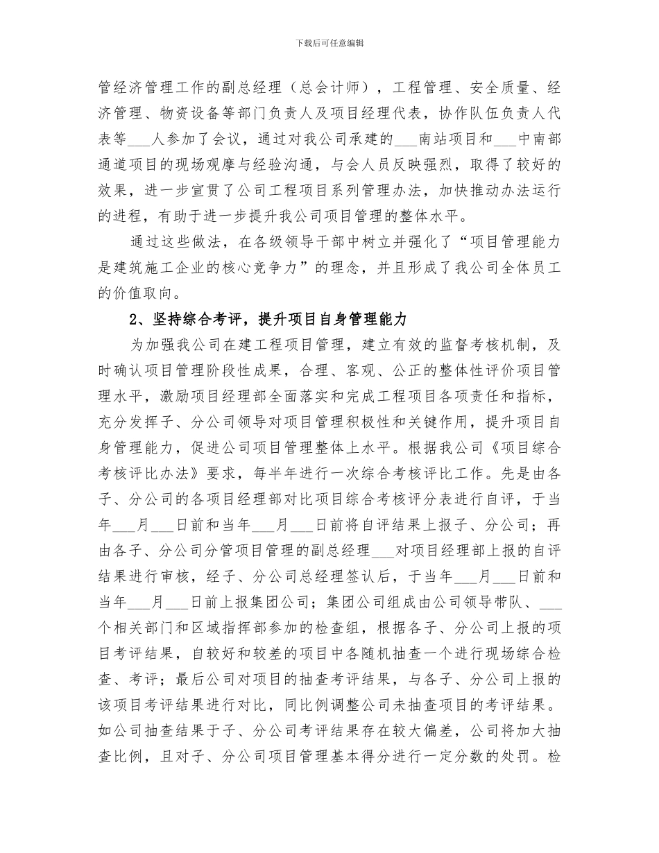 2024年精装工程项目管理经验总结范文_第2页