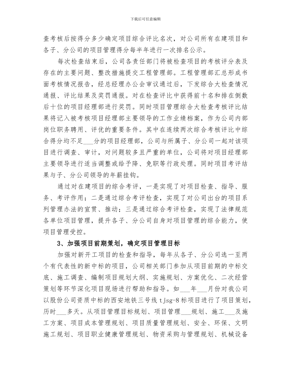 2024年精装工程项目管理经验总结范文_第3页