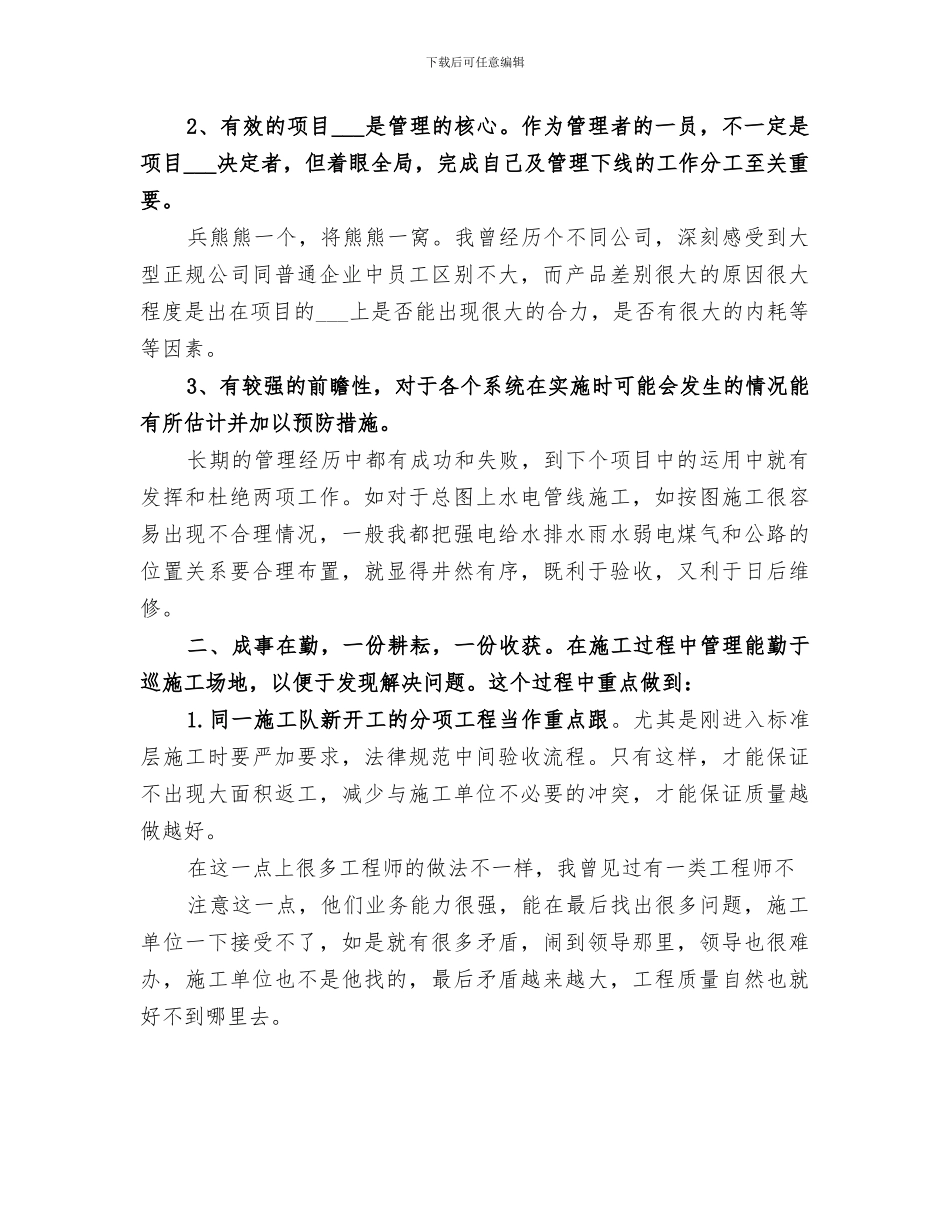2024年精装工程项目管理经验总结范本_第2页