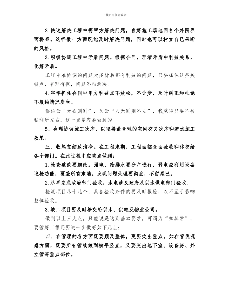 2024年精装工程项目管理经验总结范本_第3页