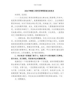 2024年精装工程项目管理经验总结范本