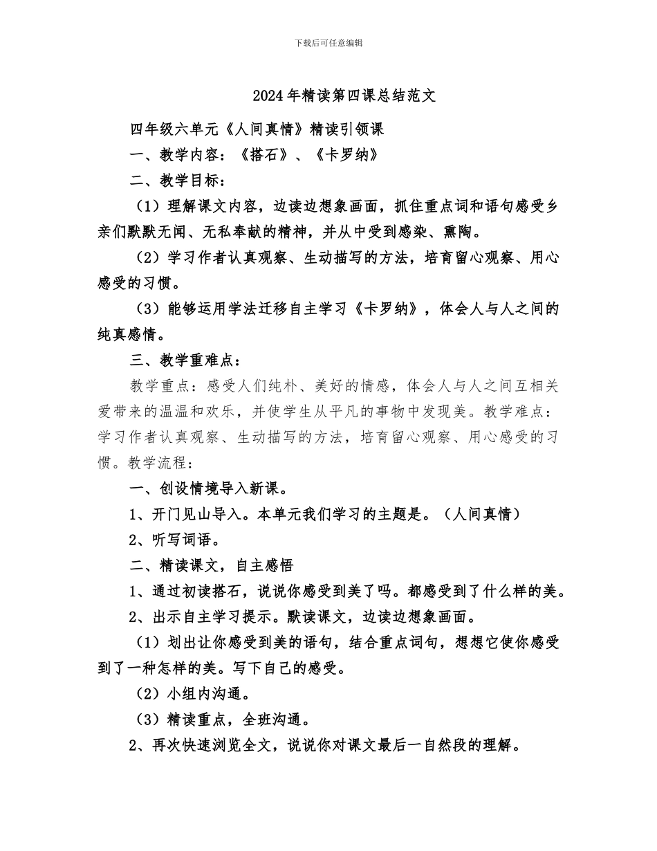 2024年精读第四课总结范文_第1页