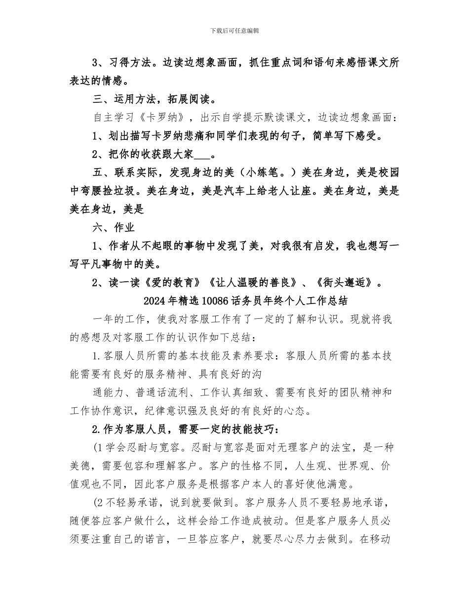 2024年精读第四课总结范文_第2页