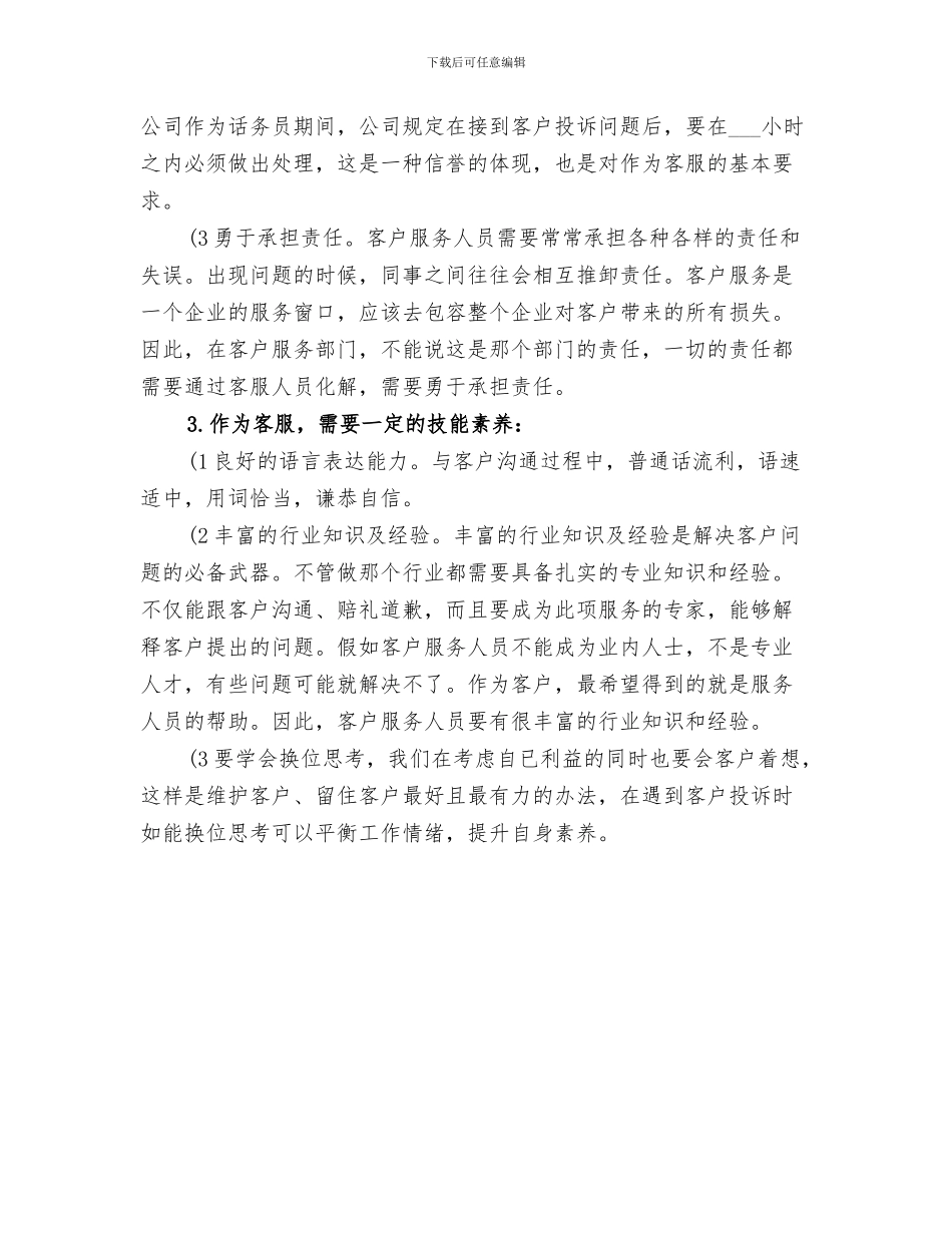 2024年精读第四课总结范文_第3页