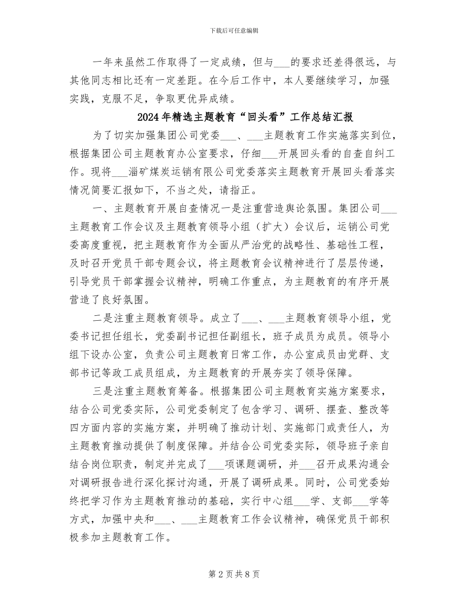 2024年精选主治医师年终工作总结_第2页