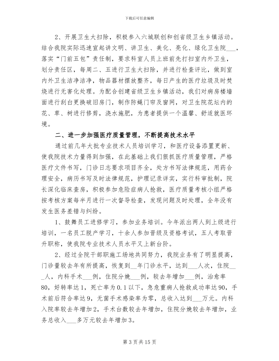 2024年精选乡镇医生个人工作总结三_第3页