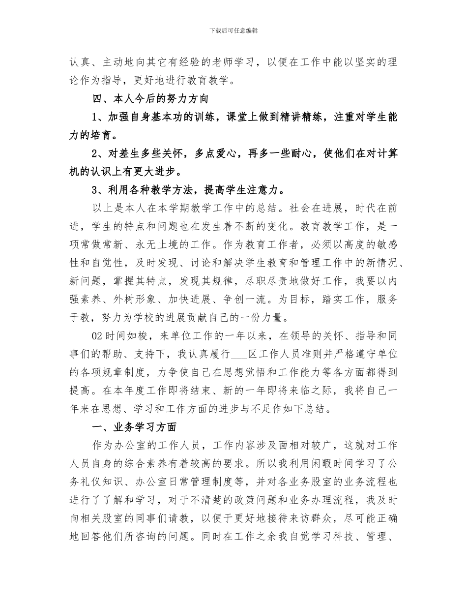 2024年精选事业单位年度考核个人总结_第2页