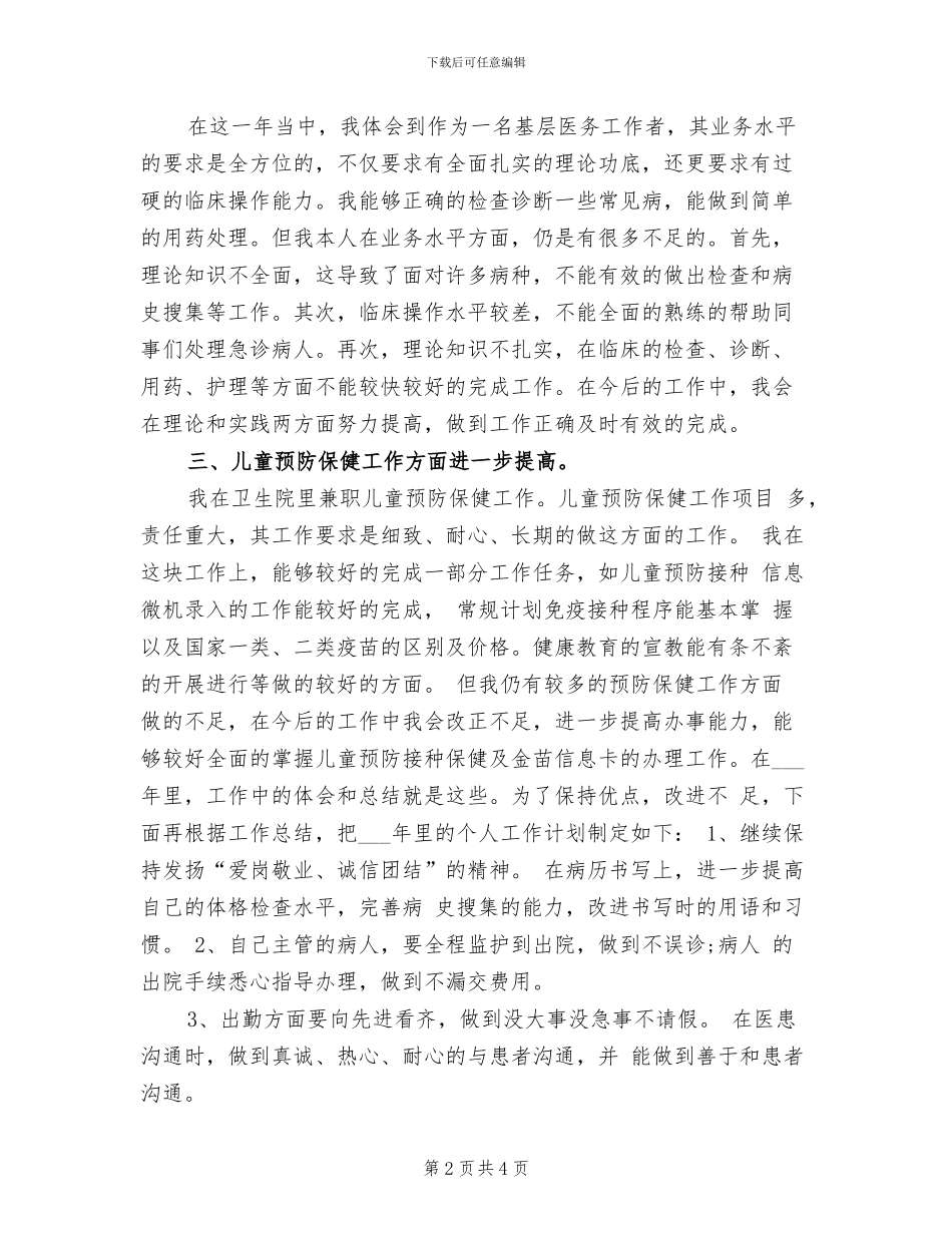 2024年精选住院总医师年终工作总结_第2页