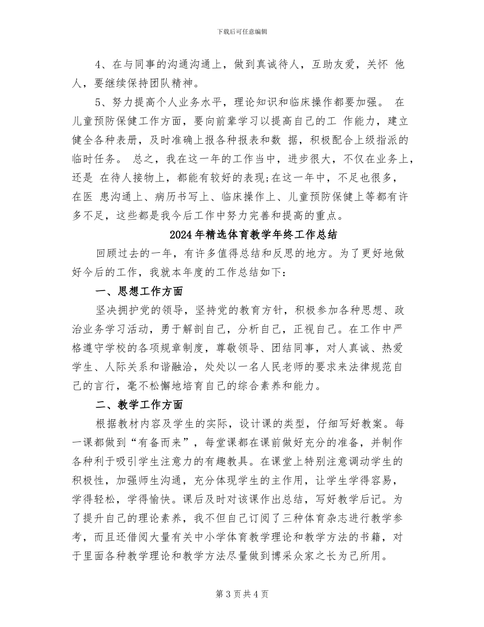 2024年精选住院总医师年终工作总结_第3页