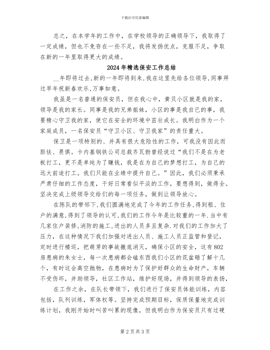 2024年精选体育教学年终工作总结_第2页