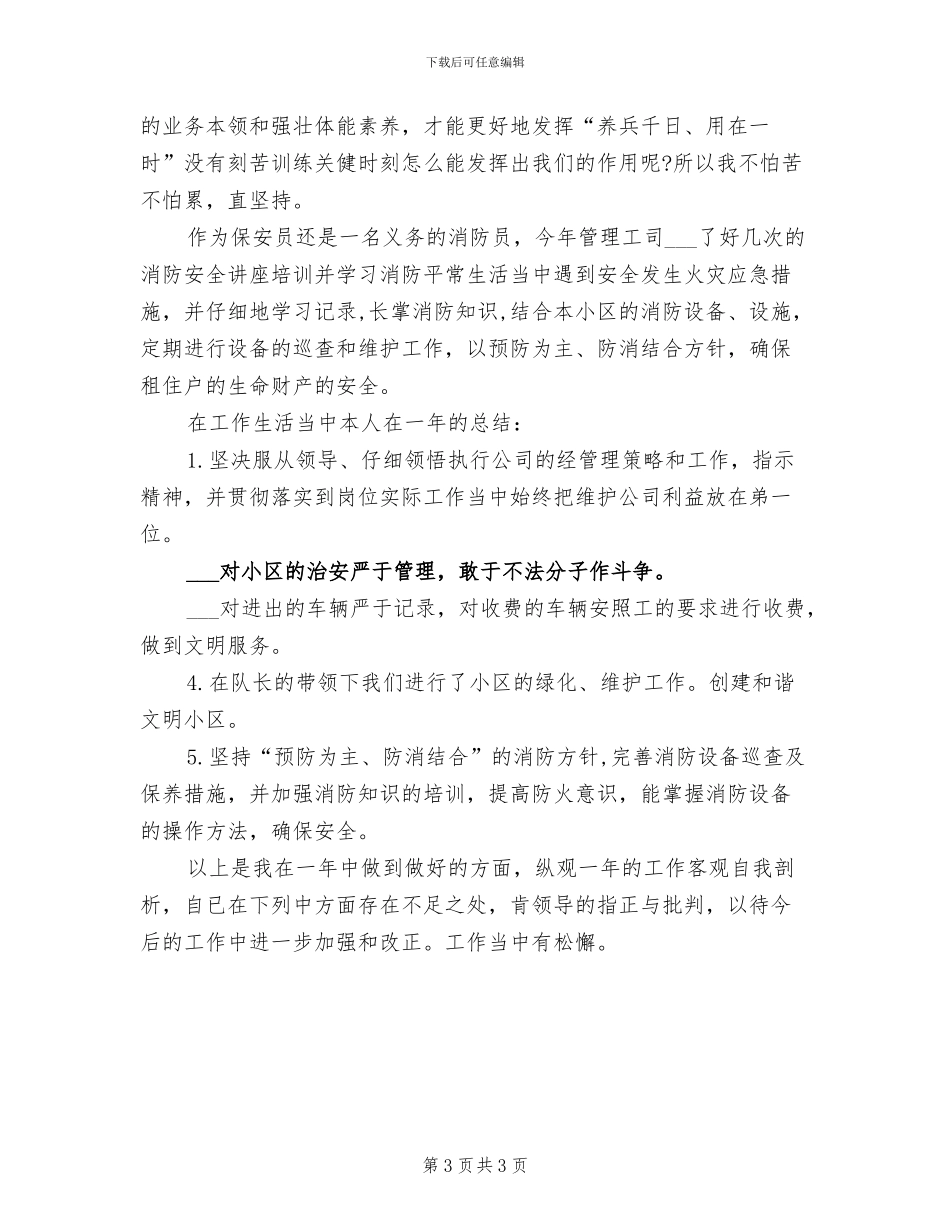 2024年精选体育教学年终工作总结_第3页