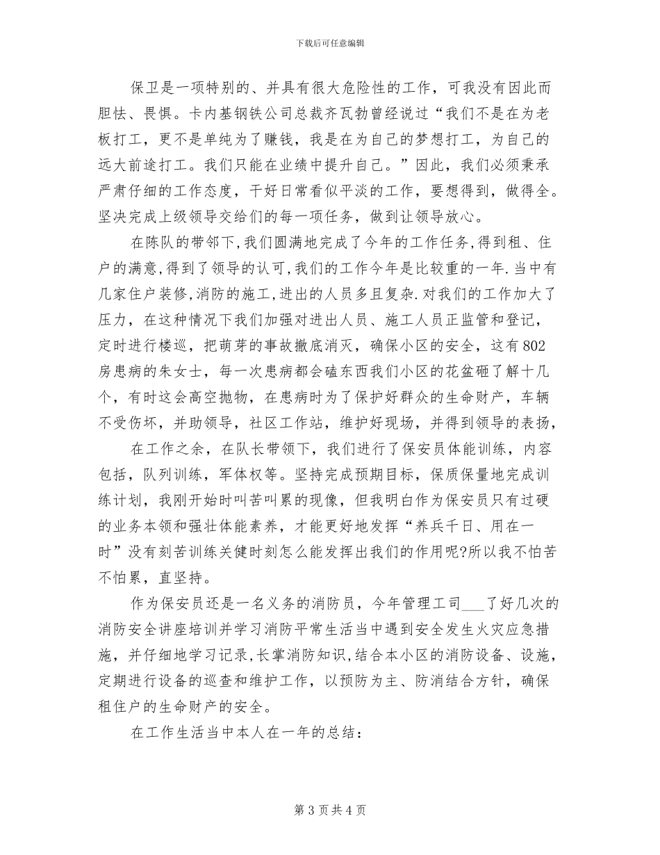 2024年精选保安工作总结_第3页