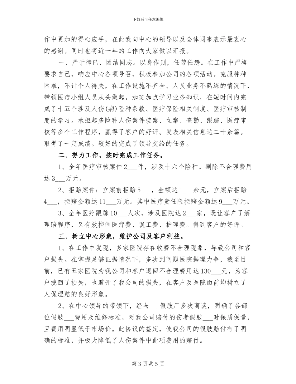 2024年精选保安工作总结范文_第3页