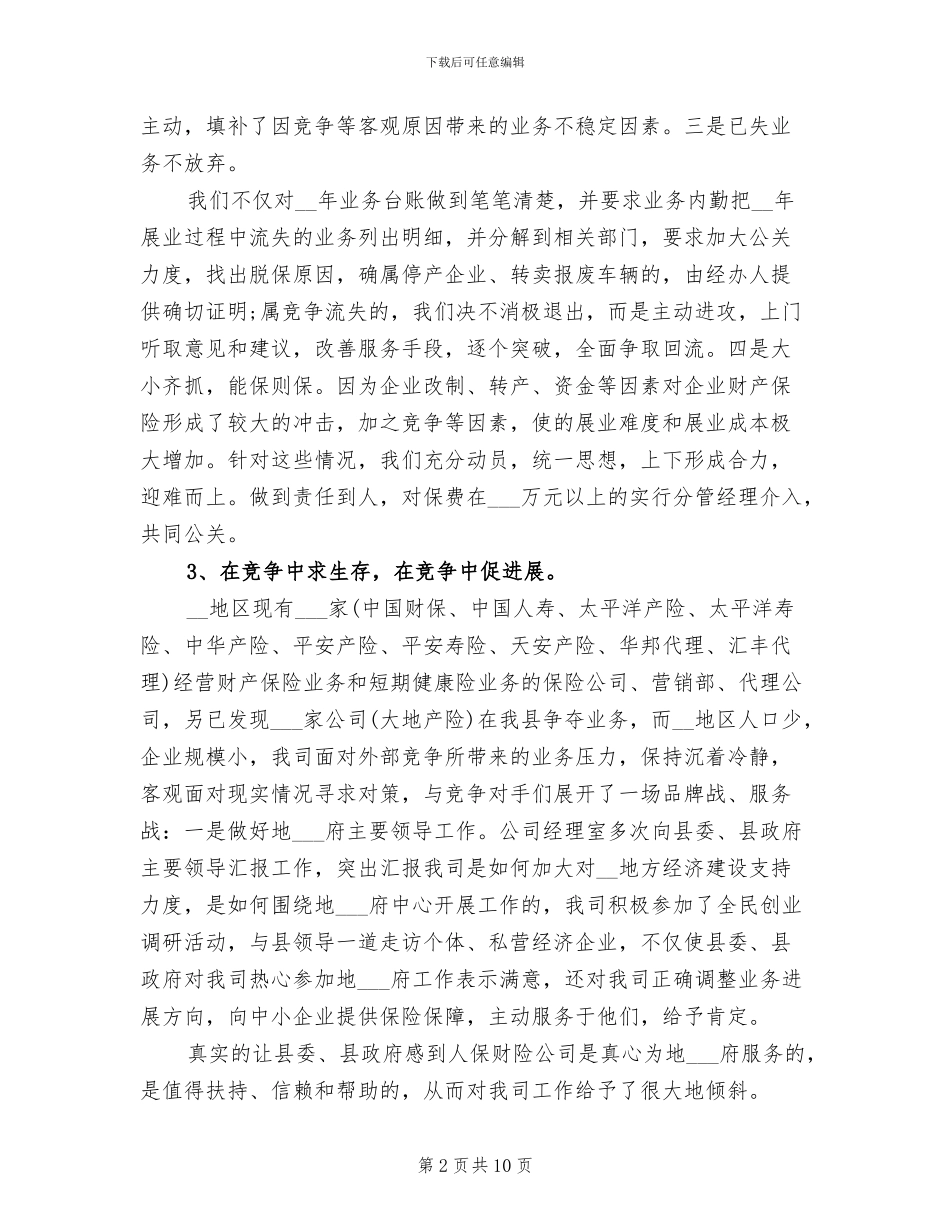 2024年精选保险工作总结范文_第2页