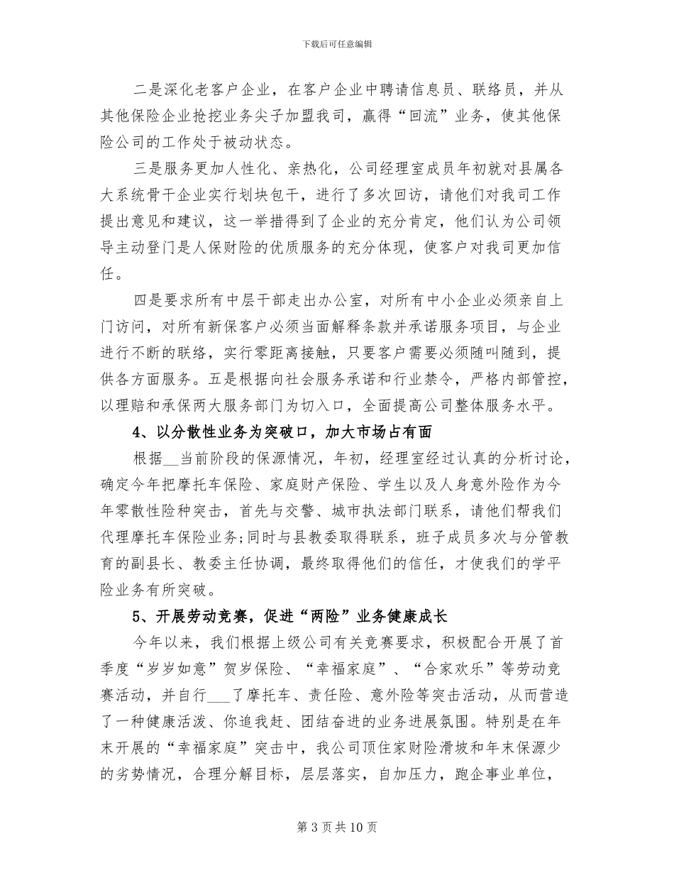 2024年精选保险工作总结范文_第3页