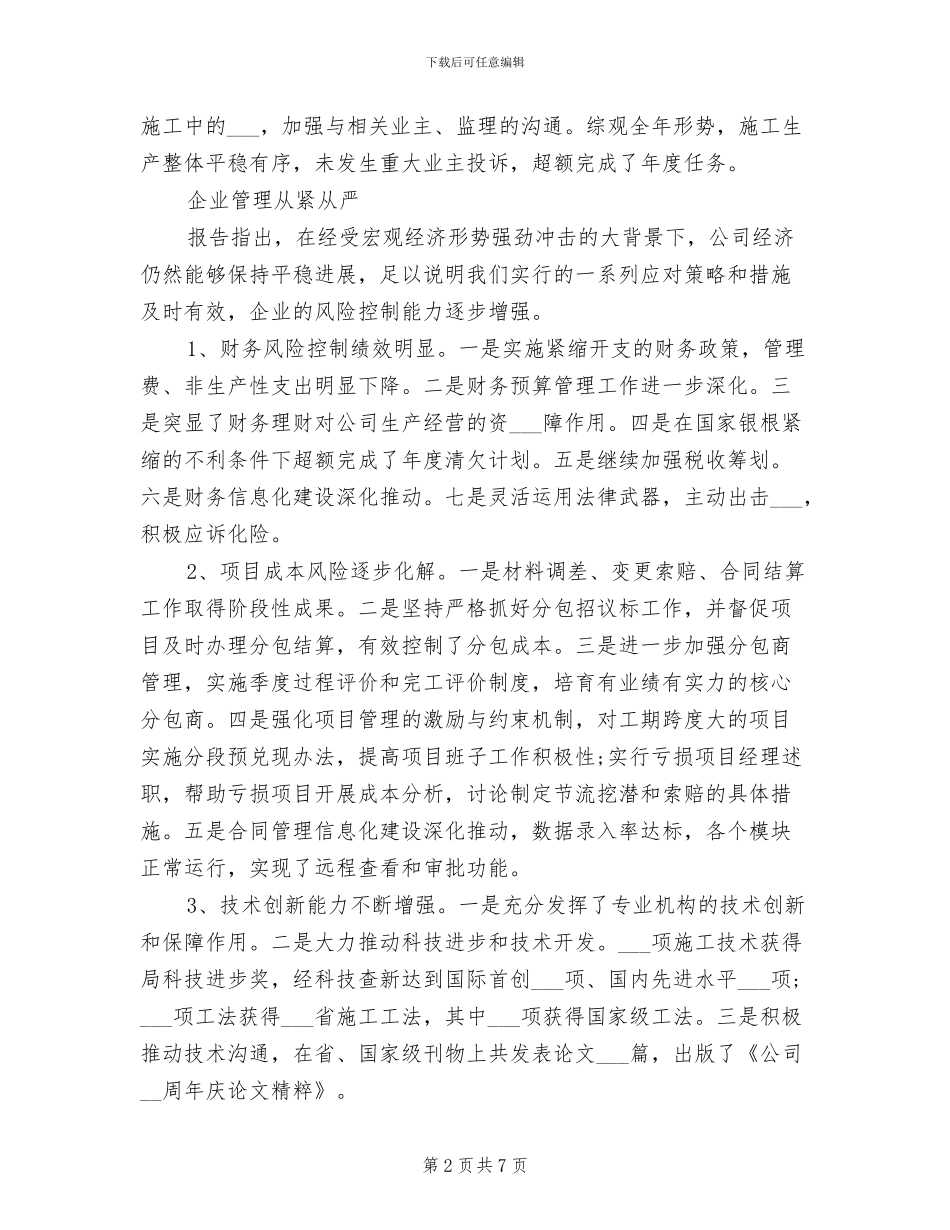 2024年精选公司行政工作总结范文_第2页