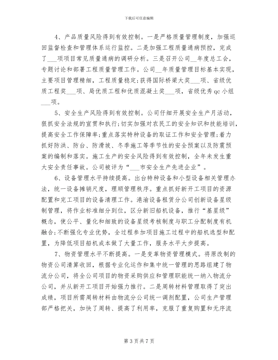 2024年精选公司行政工作总结范文_第3页