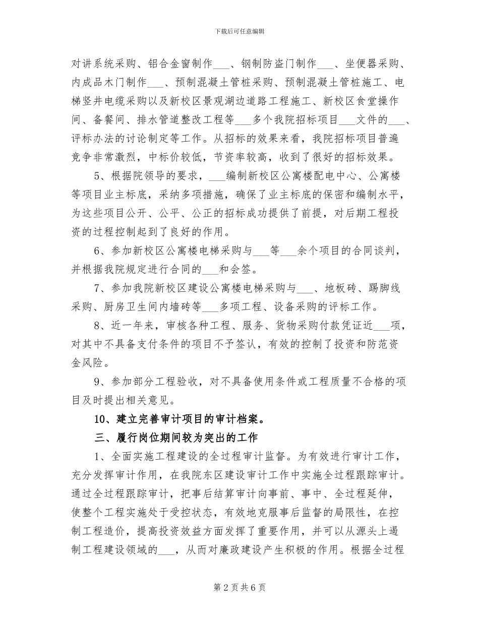 2024年精选内部审计个人年终工作总结_第2页