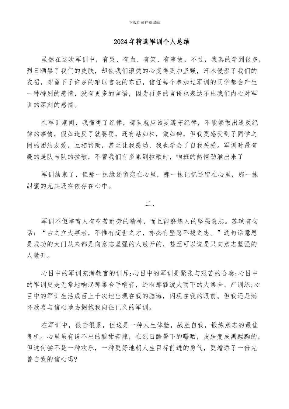 2024年精选军训个人总结_第1页