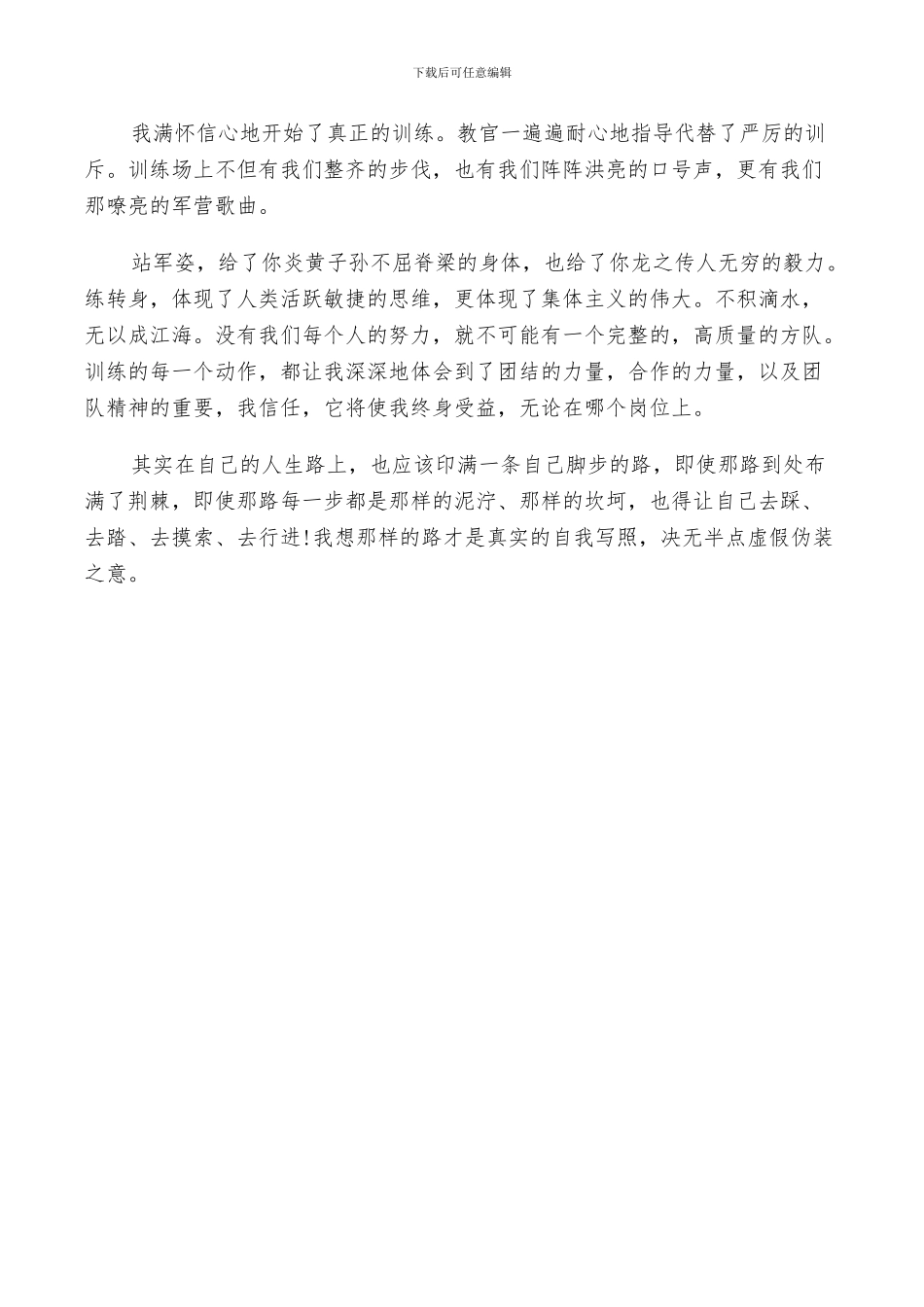 2024年精选军训个人总结_第2页