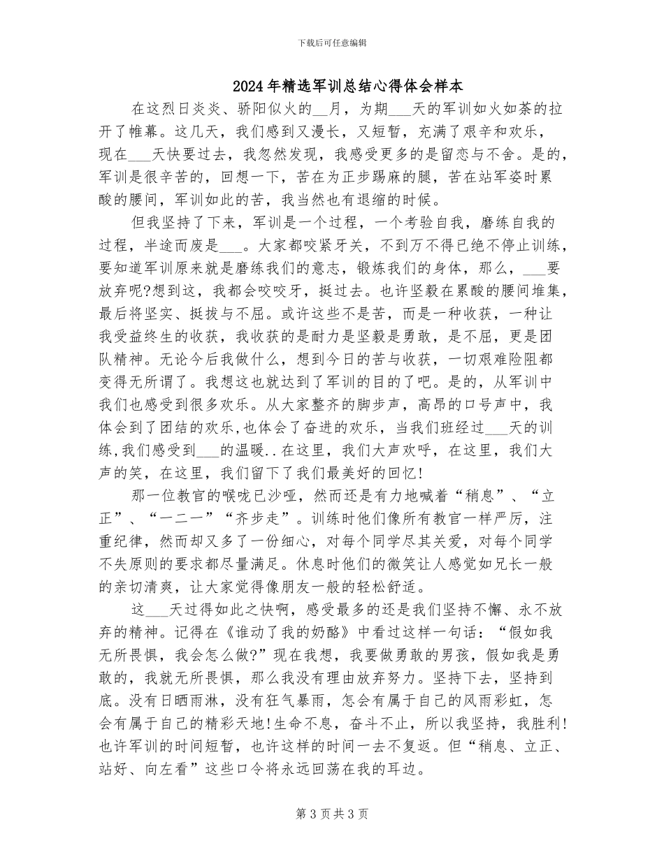 2024年精选军训个人总结_第3页