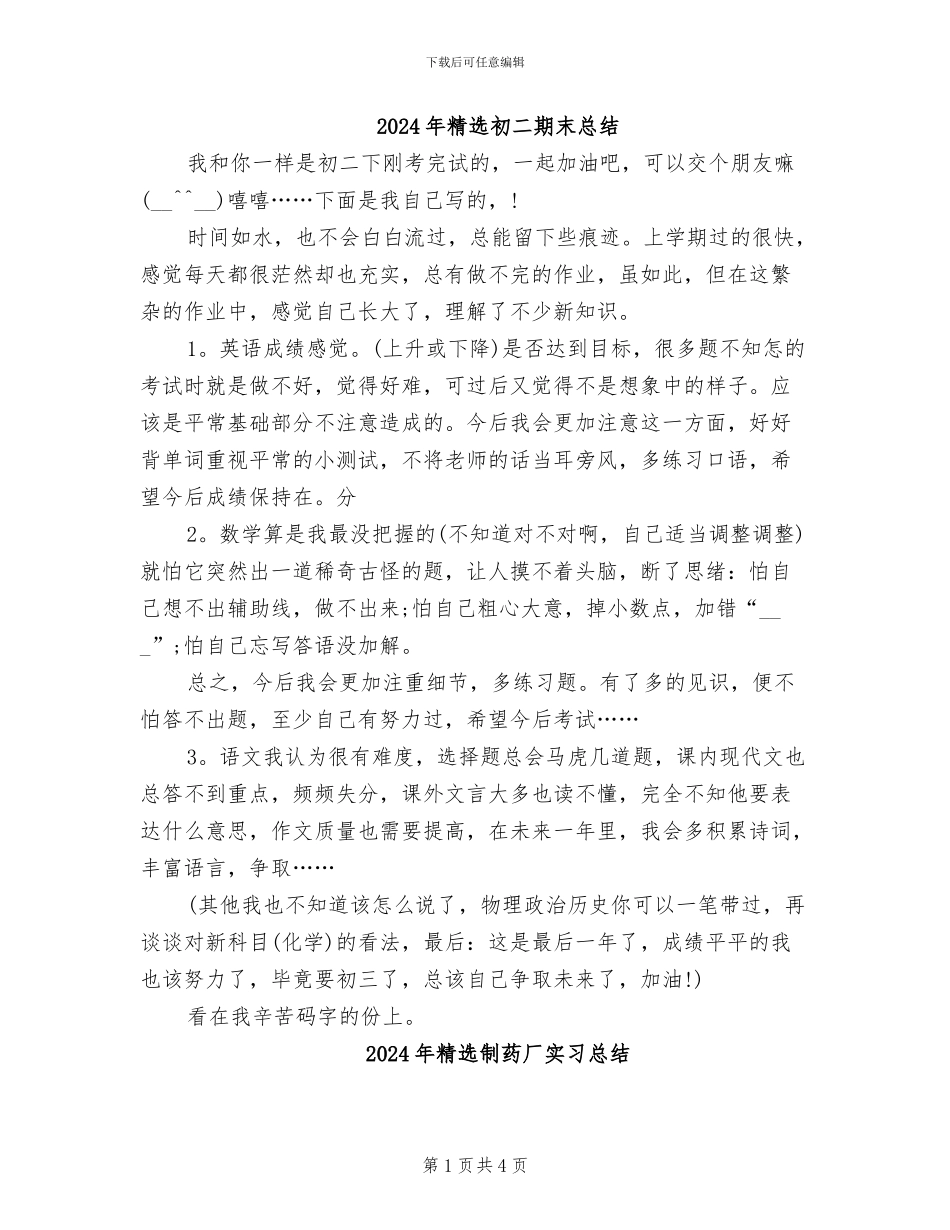 2024年精选初二期末总结_第1页