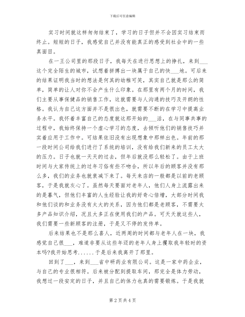 2024年精选初二期末总结_第2页