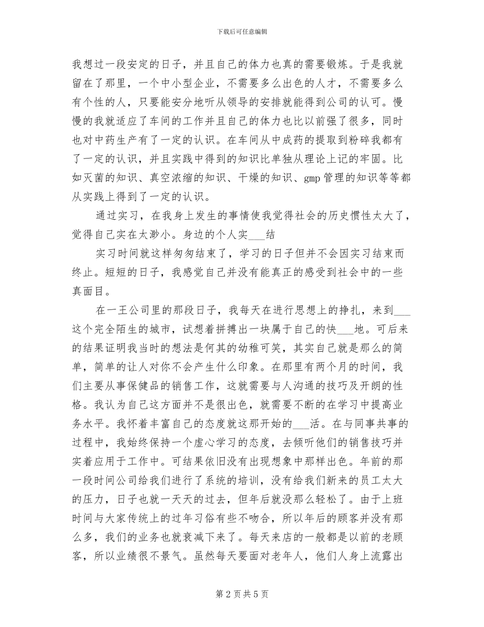 2024年精选制药厂实习总结_第2页