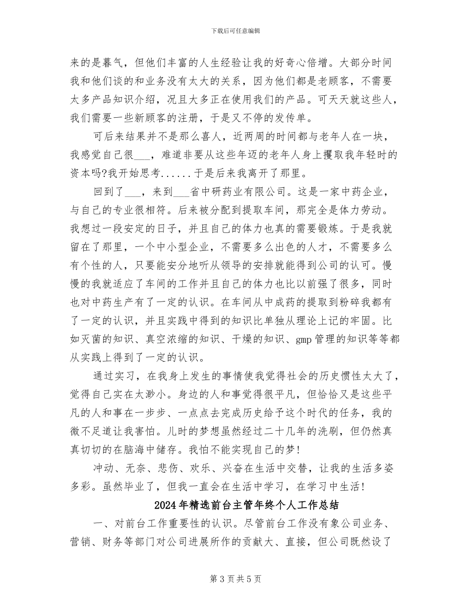 2024年精选制药厂实习总结_第3页