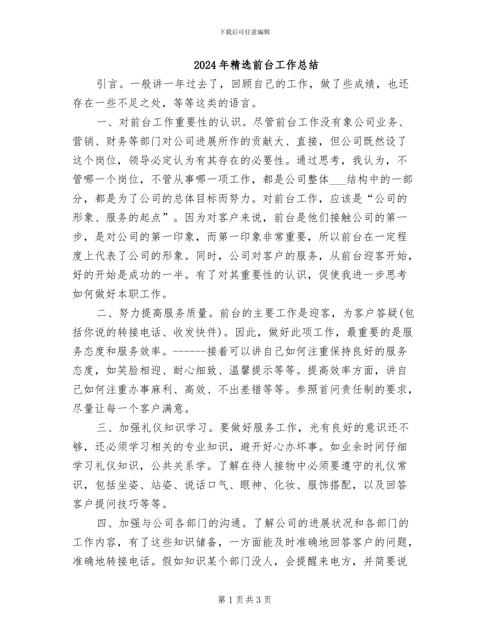 2024年精选前台工作总结_第1页