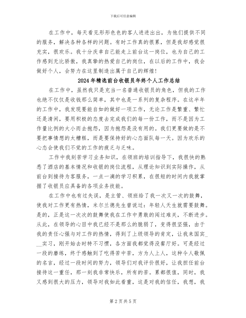 2024年精选前台接待年终工作总结_第2页