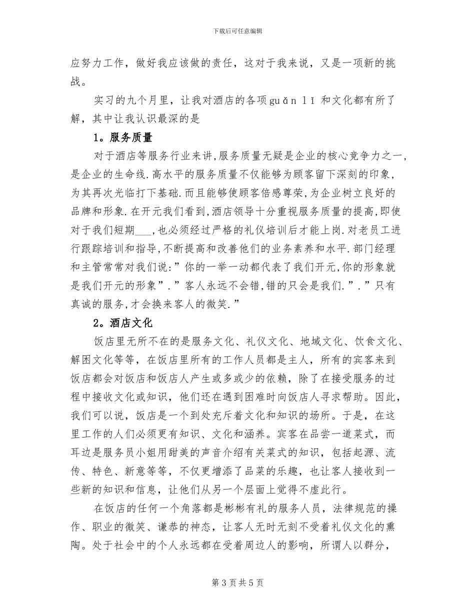 2024年精选前台接待年终工作总结_第3页