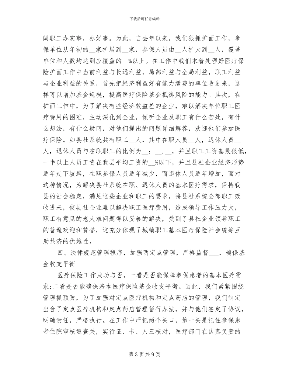 2024年精选医疗保险工作总结范文_第3页