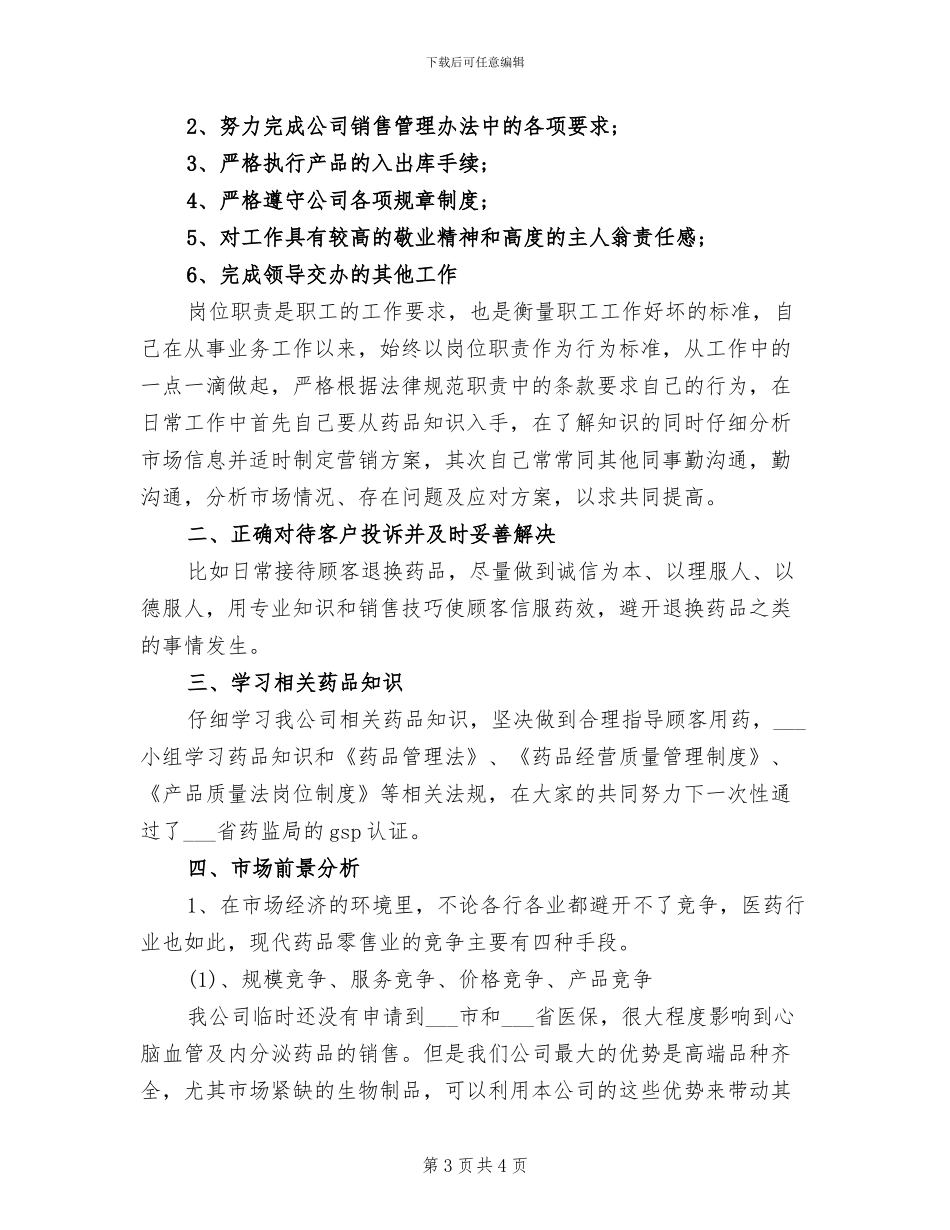 2024年精选医院药师工作总结_第3页