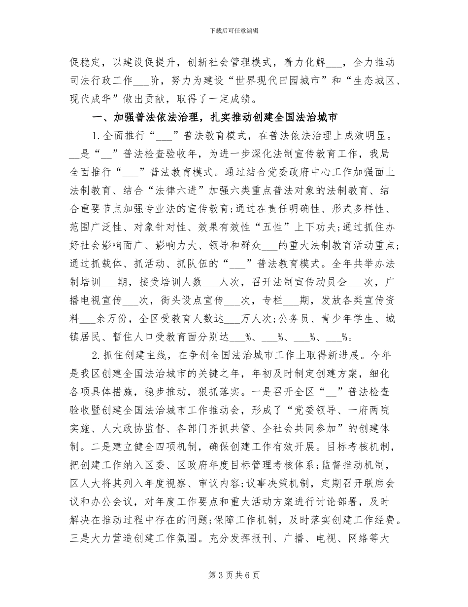 2024年精选司法所上半年工作总结范本_第3页