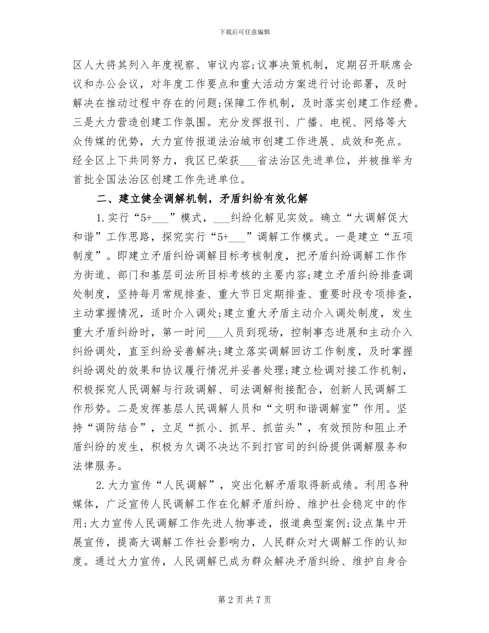 2024年精选司法行政工作总结_第2页