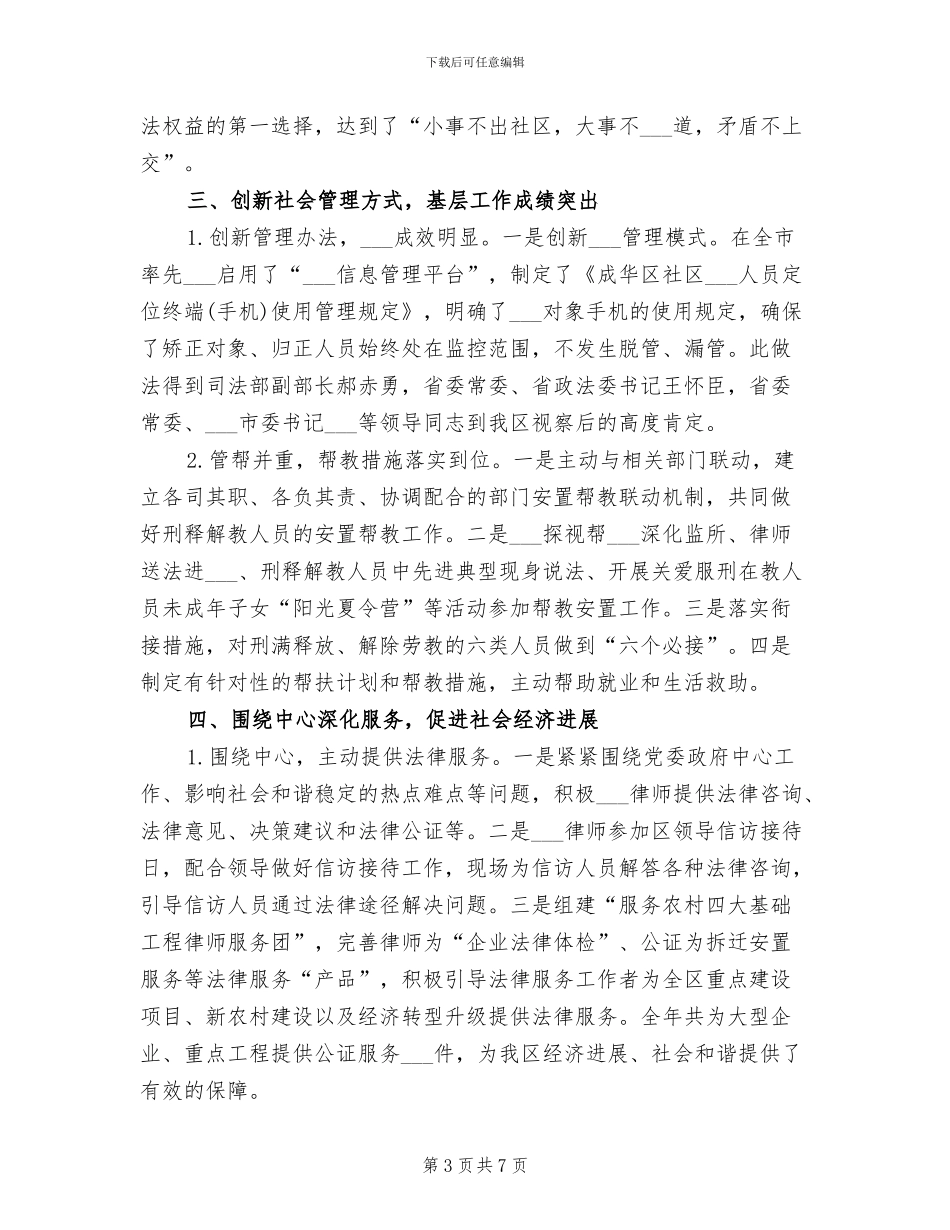 2024年精选司法行政工作总结_第3页