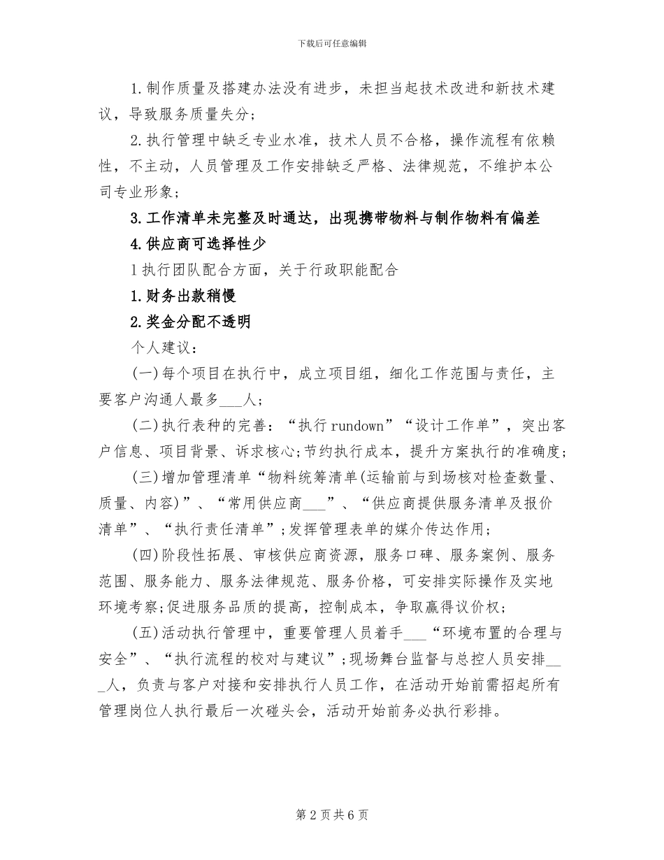 2024年精选品牌顾问年度工作总结_第2页