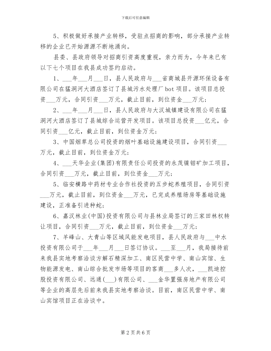 2024年精选商务经理年度个人工作总结_第2页