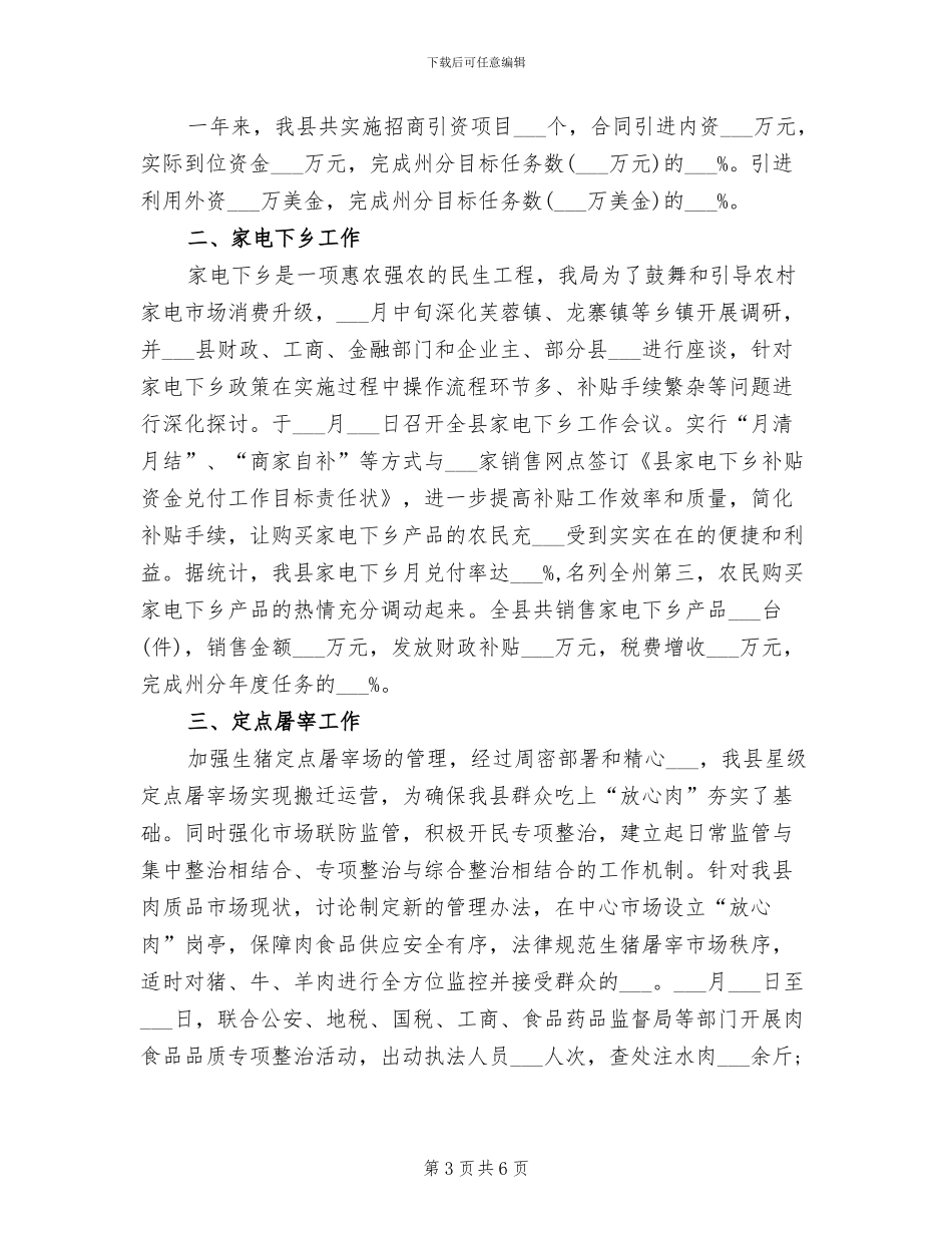 2024年精选商务经理年度个人工作总结_第3页