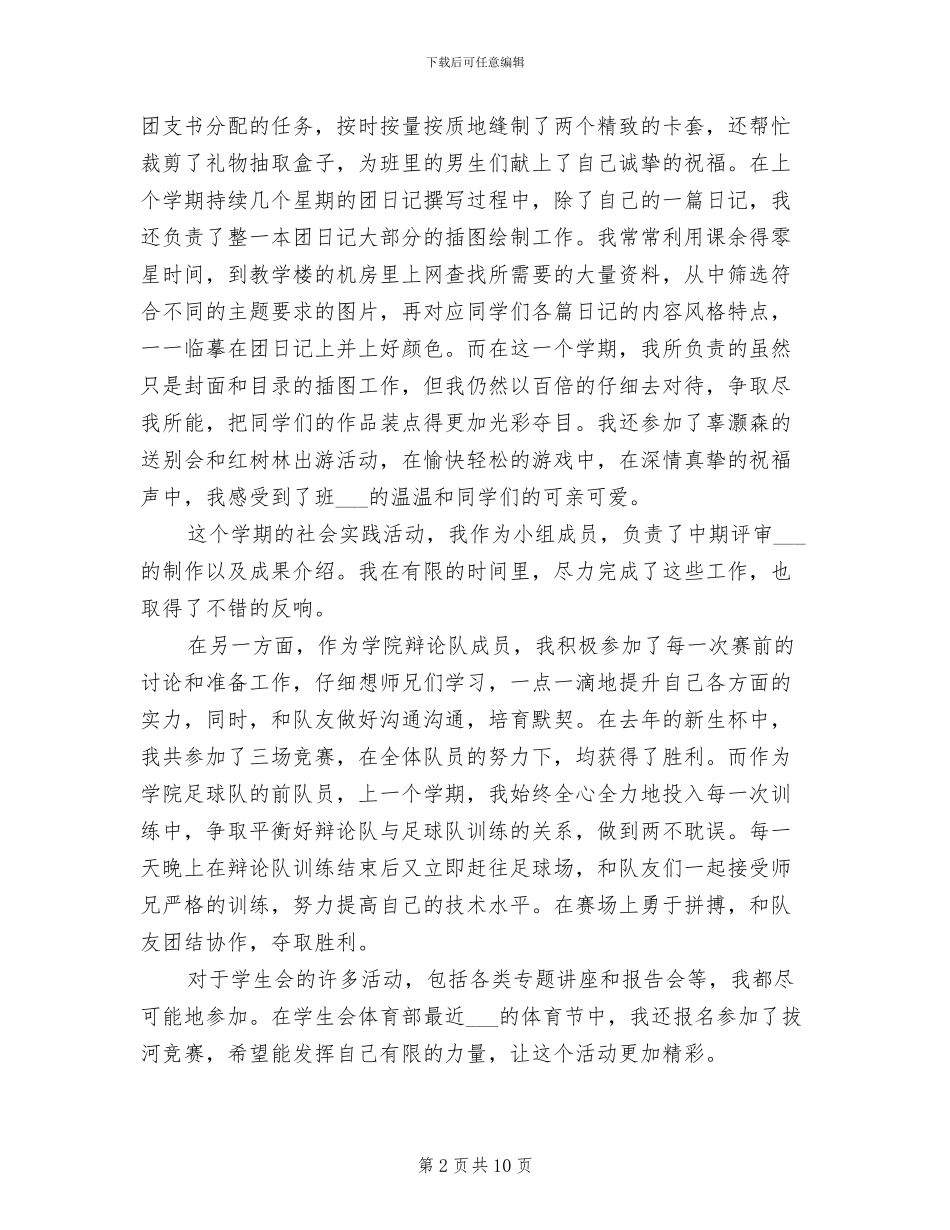 2024年精选团员工作总结_第2页