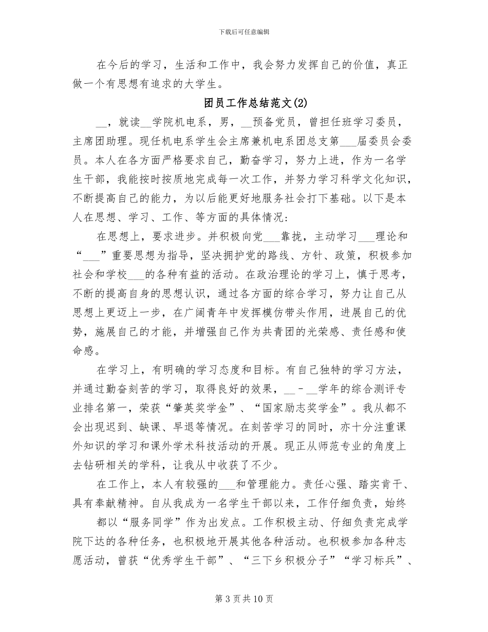 2024年精选团员工作总结_第3页