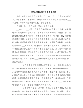 2024年精选图书销售工作总结