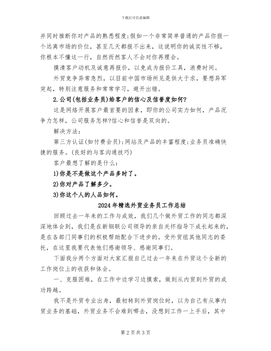 2024年精选外贸业务主管年终个人总结范文_第2页